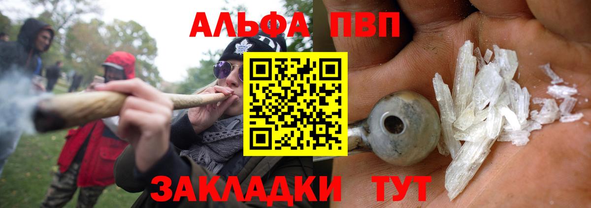 А ПВП СК  А ПВП  Alpha PVP Crystall  Вход с VPN  Анапа  A PVP СК КРИС 