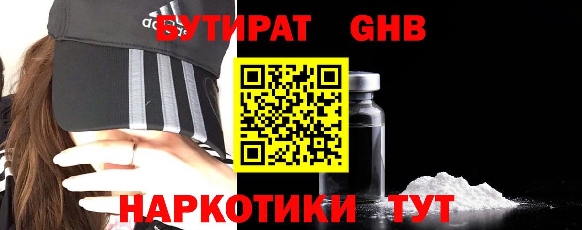 Анапа  БУТИРАТ GHB  Вход с VPN 