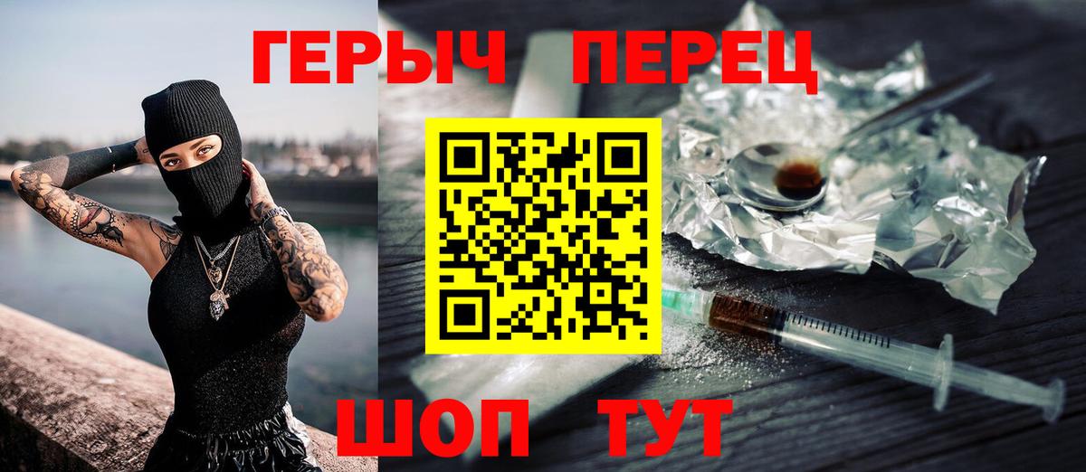 Героин Heroin  Вход с VPN  Анапа 