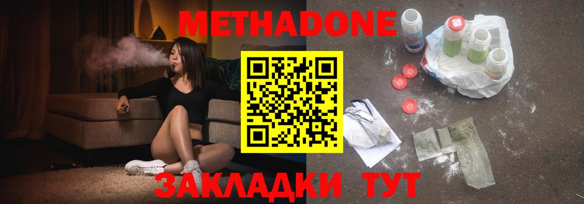 МЕТАДОН кристалл  Вход с VPN  Анапа  Метадон кристалл 