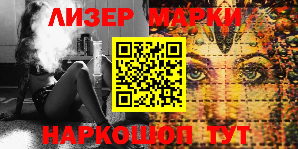 Наркотические марки 1500мкг  Вход с VPN  Наркотические марки 1500мкг  Марки NBOMe  Анапа 